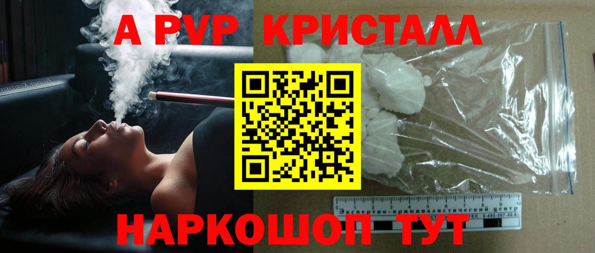 Саянск  A-PVP кристаллы  Альфа ПВП  Вход с VPN  APVP СК  A PVP СК КРИС 