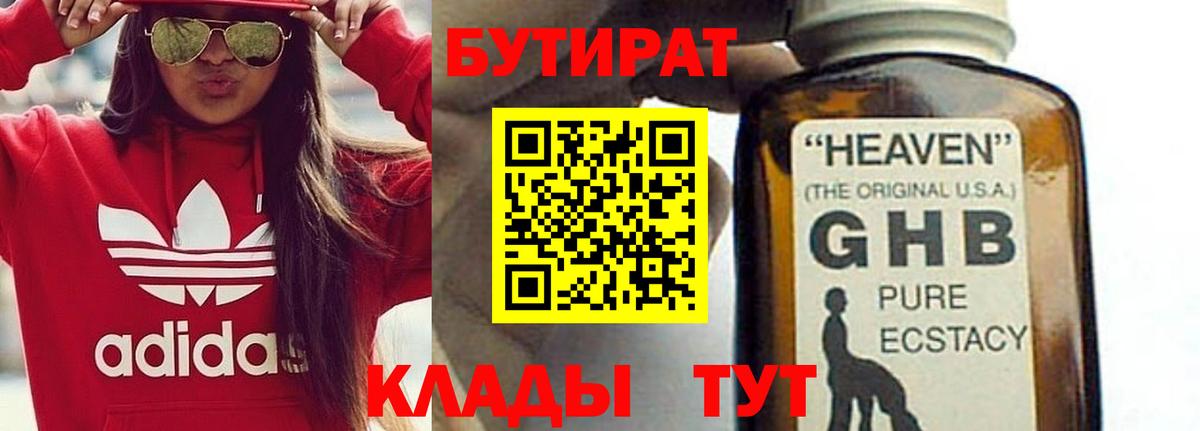 Бутират бутандиол Саянск