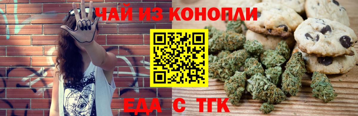 Еда ТГК марихуана Саянск