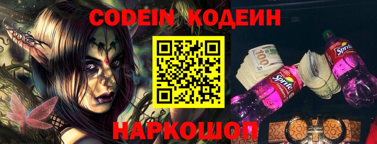 Кодеин напиток Lean (лин) Саянск