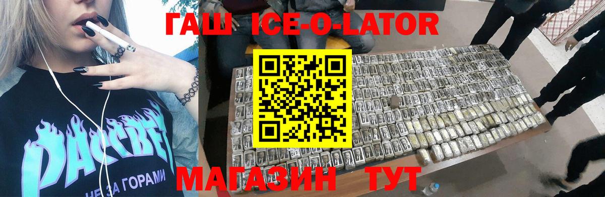 Гашиш Ice-O-Lator  Вход с VPN  Гашиш  Саянск  ГАШ Изолятор 