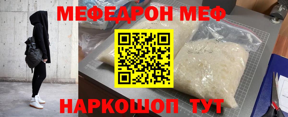 Меф мяу мяу мука Саянск