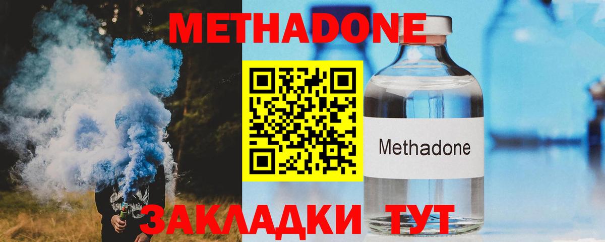 Саянск  МЕТАДОН мёд  Метадон VHQ  Вход с VPN 